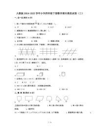 人教版2024-2025学年小学四年级第二学期数学期末模拟试题[三]附答案