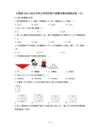 人教版2024-2025学年小学四年级第二学期数学期末模拟试题[五]附答案