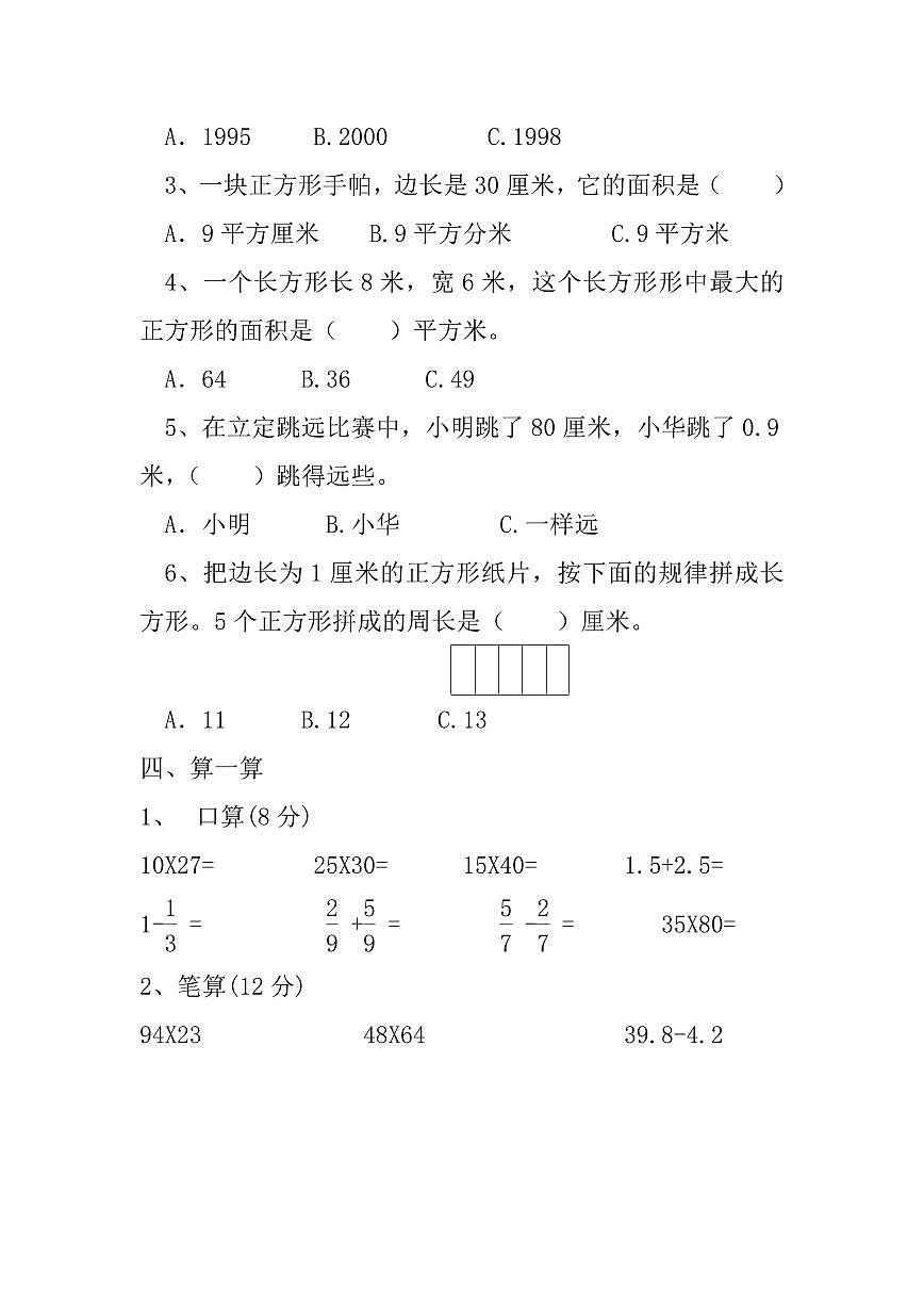 冀教版三年级下册数学期末测试卷B含答案第3页