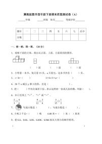 冀教版四年级下册数学期末测试卷含答案