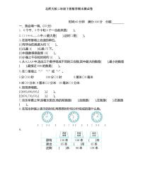 北师大二年级下册数学数学期末测试卷1含答案