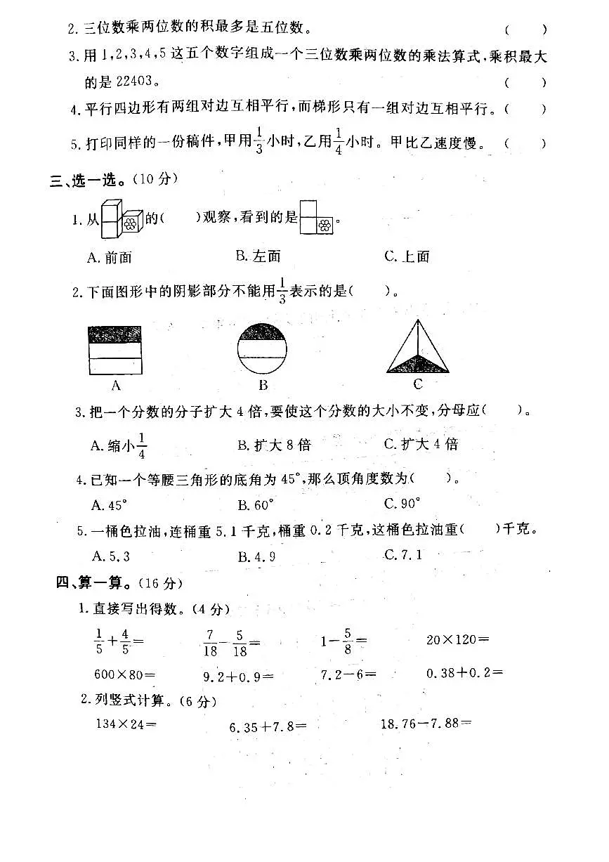 四年级下册冀教版数学期末测试卷.1(1)第2页