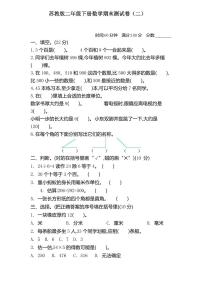 苏教版三年级下册数学期末测试卷（二）含答案