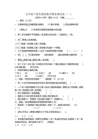 苏教版五年级下册数学期末测试卷（一）含答案