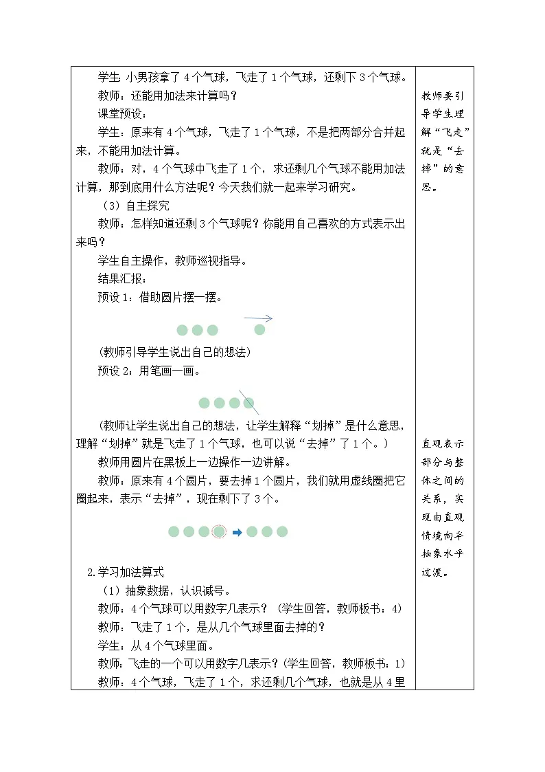 人教版(2024)数学一年级上册 1.2.1~5的加、减法 第3课时 减法的认识(教案)第2页