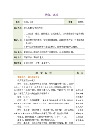 数学二 6~10的认识和加、减法3. 10的认识和加、减法连加、连减第3课时教学设计