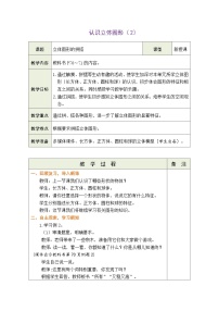 小学人教版（2024）认识立体图形教案设计