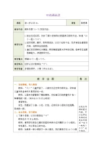 小学人教版（2024）10的再认识教案及反思
