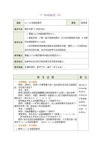小学数学人教版（2024）一年级上册（2024）11~20的认识教学设计及反思