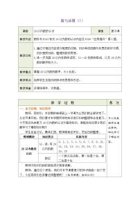 人教版（2024）一年级上册（2024）数与运算教案