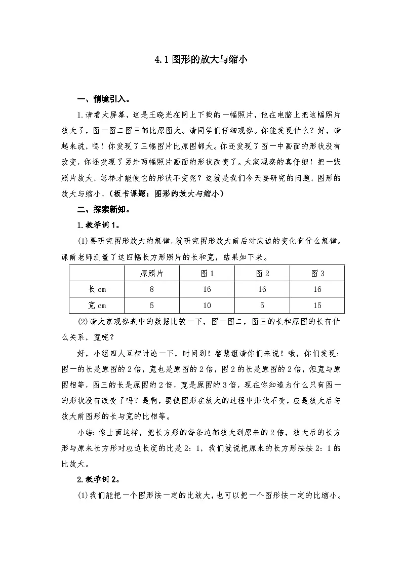 苏教版小学数学六年级下册第4单元教案资料第1页