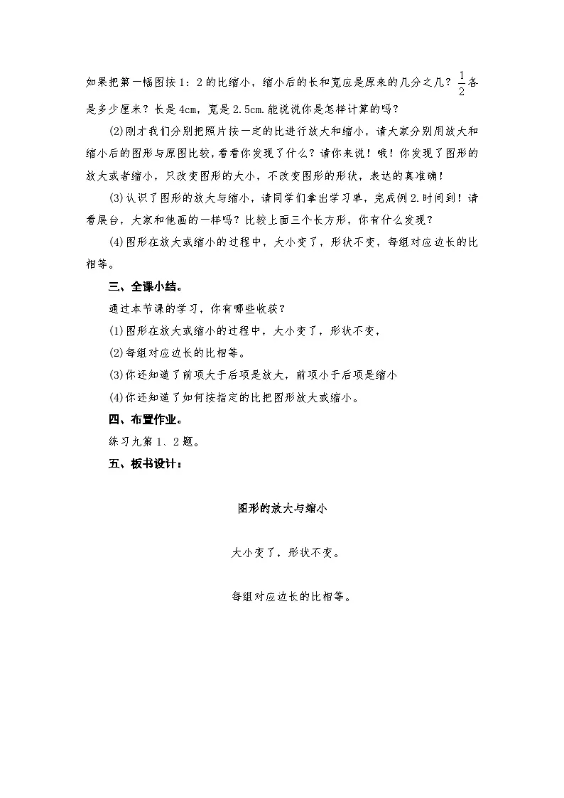 苏教版小学数学六年级下册第4单元教案资料第2页