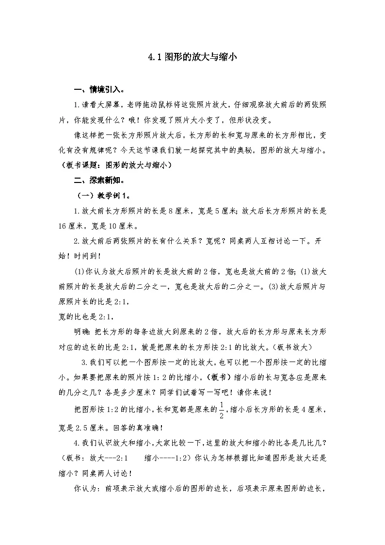 苏教版小学数学六年级下册第4单元教案资料第3页