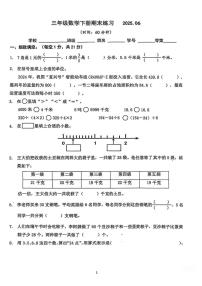 江苏省南京市栖霞区2024-2025学年下学期三年级期末数学试题（无答案）