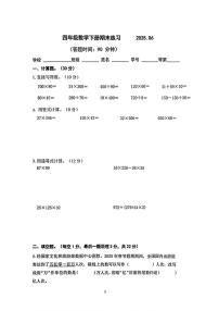 江苏省南京市栖霞区2024-2025学年下学期四年级期末数学试题（无答案）
