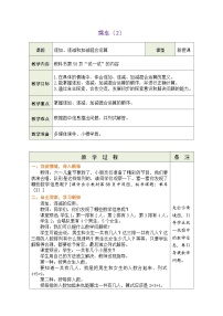 北师大版（2024）一年级上册（2024）乘车表格教学设计