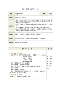 北师大版（2024）一年级上册（2024）记录我的一天第1课时教案