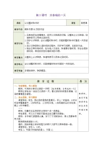 小学数学北师大版（2024）一年级上册（2024）分享我的一天第3课时教学设计及反思