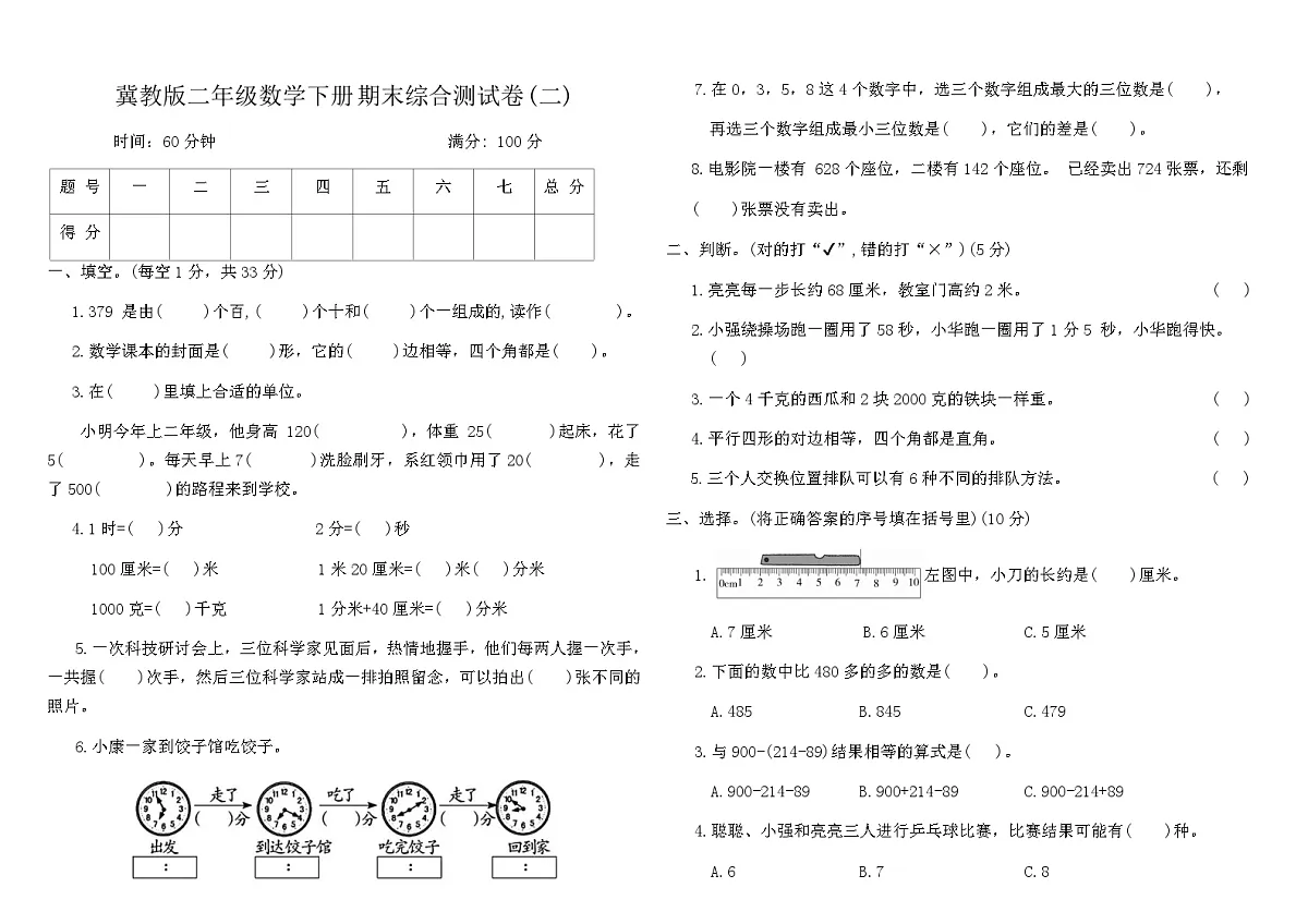 冀教版二年级数学下册期末综合测试卷(二)(含答案)第1页