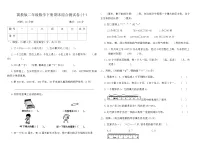 冀教版二年级数学下册期末综合测试卷(十)(含答案)