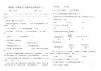 冀教版三年级数学下册期末综合测试卷(三)(含答案)