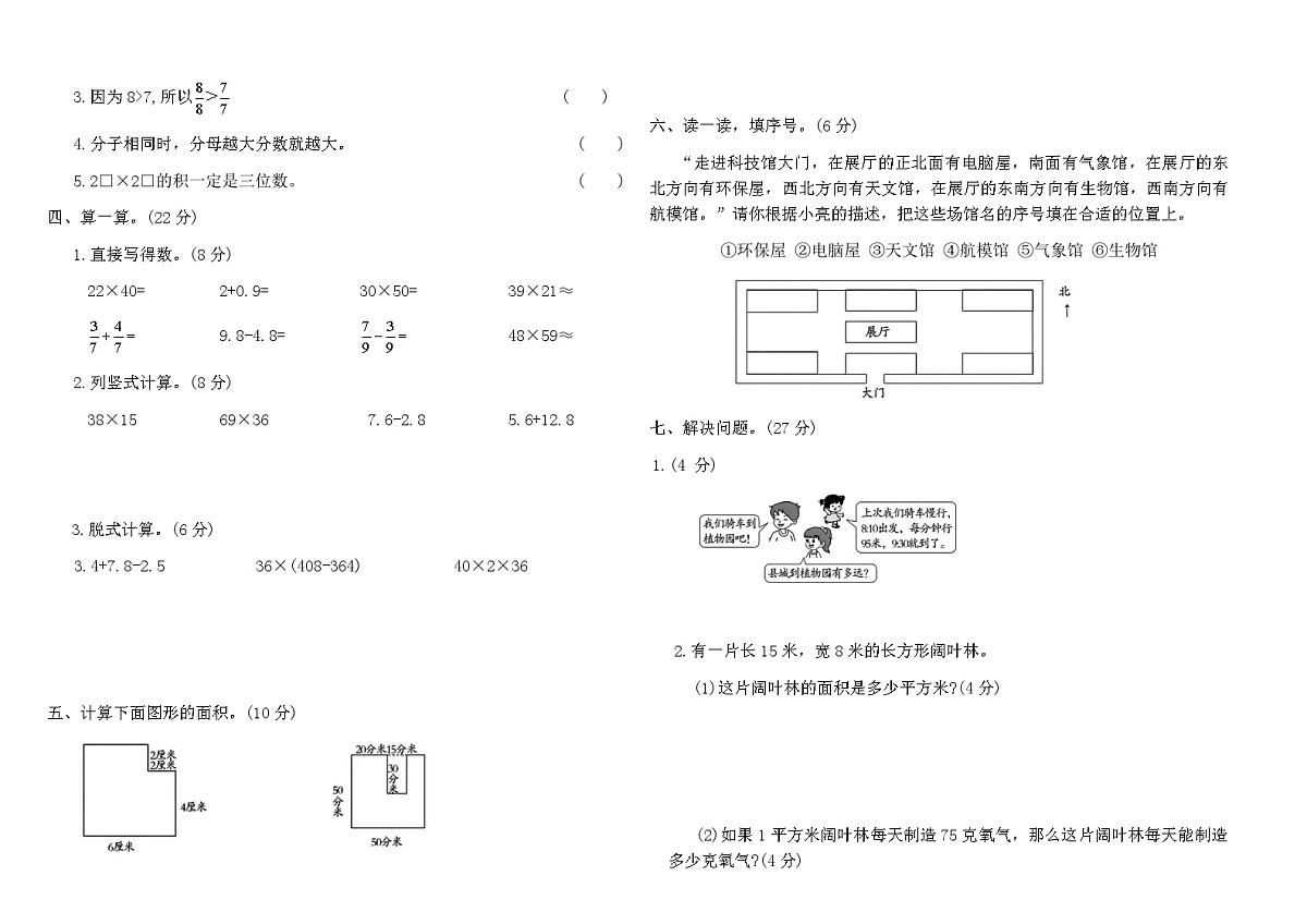 冀教版三年级数学下册期末综合测试卷(三)(含答案)第2页
