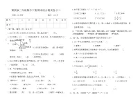 冀教版三年级数学下册期末综合测试卷(十)(含答案)