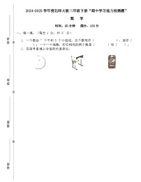 广东省梅州市2024-2025学年二年级下册北师大版数学“期中学习能力检测题”（含答案）