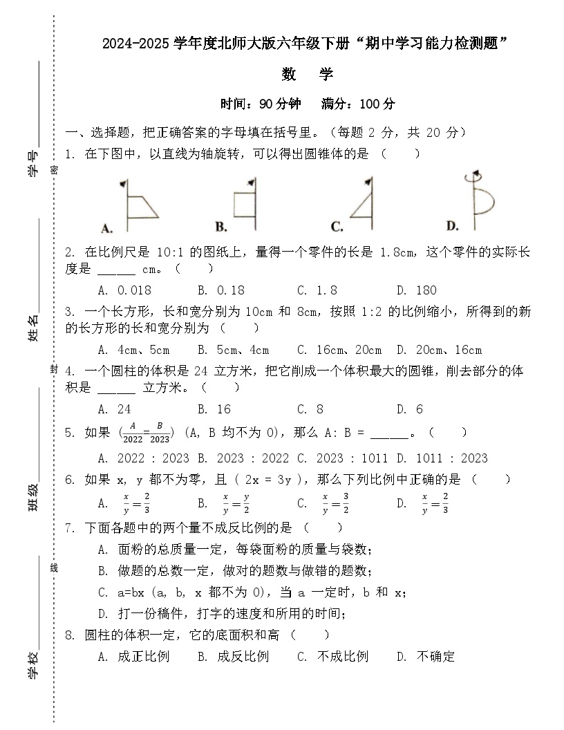 广东省梅州市2024-2025学年六年级下册北师大版数学“期中学习能力检测题”（含答案）