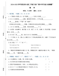 广东省梅州市2024-2025学年三年级下册北师大版数学“期中学习能力检测题”（含答案）