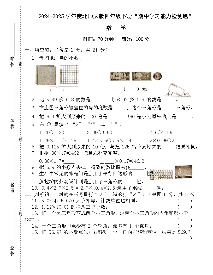 广东省梅州市2024-2025学年四年级下册北师大版数学“期中学习能力检测题”（含答案）