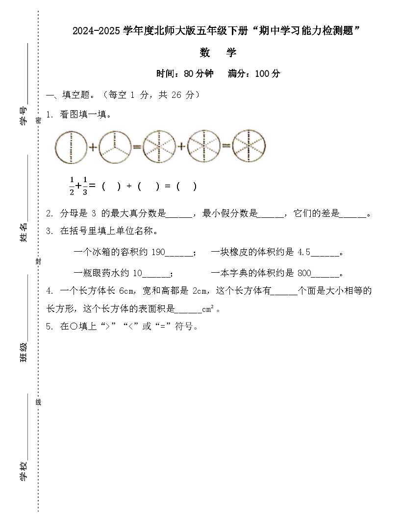 广东省梅州市2024-2025学年五年级下册北师大版数学“期中学习能力检测题”（含答案）