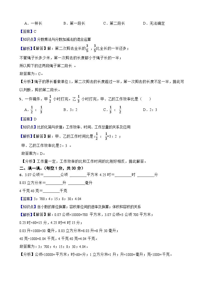 永州君诚学校2025年小升初数学模拟试卷(三)(教师版)第2页