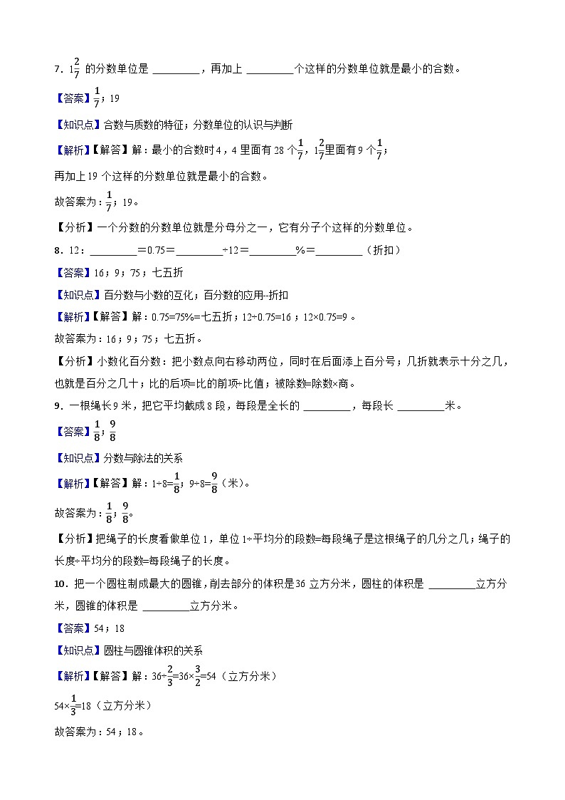 永州君诚学校2025年小升初数学模拟试卷(三)(教师版)第3页