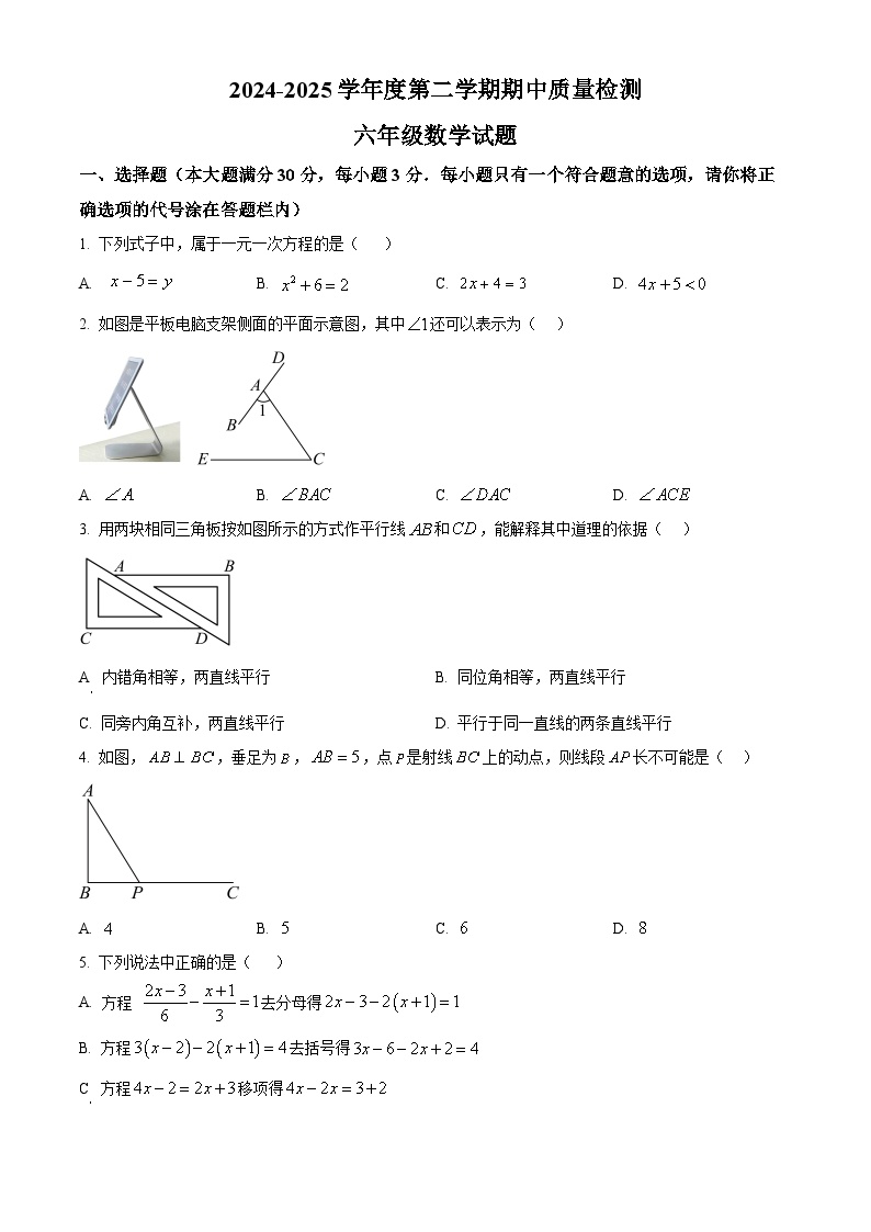山东省济宁市任城区2024-2025学年下学期期中质量检测六年级数学试题
