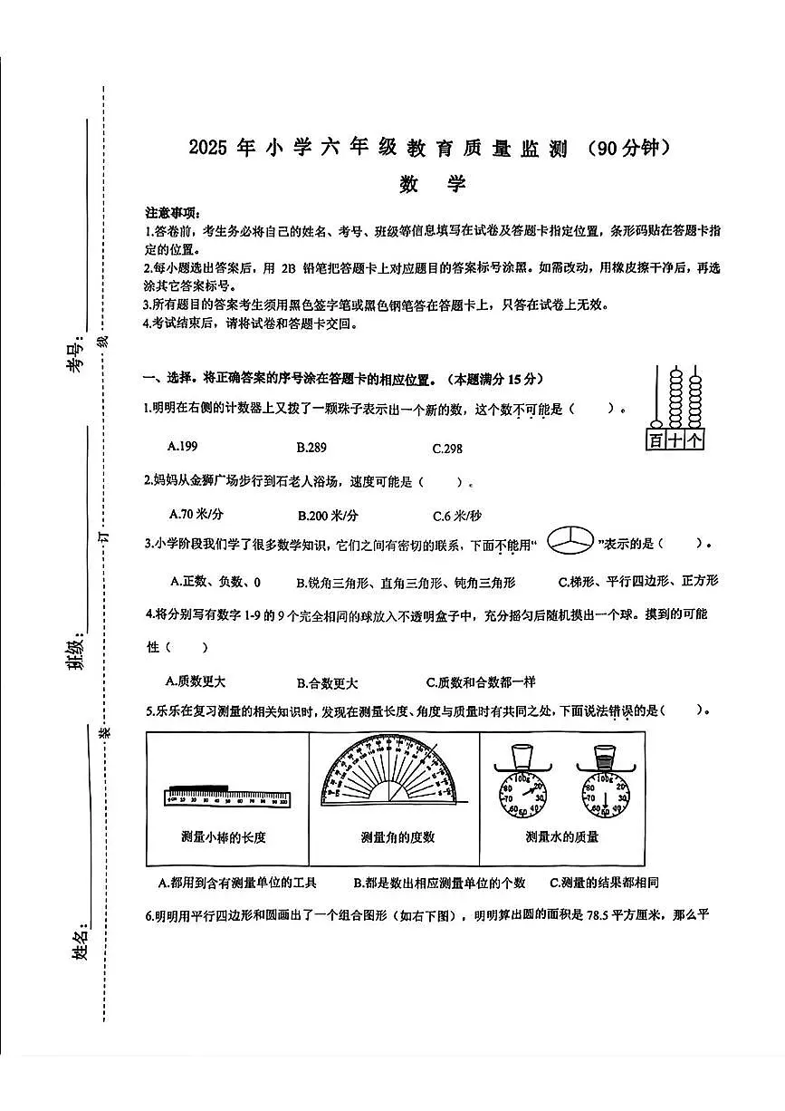 山东省青岛市崂山区2024-2025学年六年级下学期期末毕业考试数学试题第1页