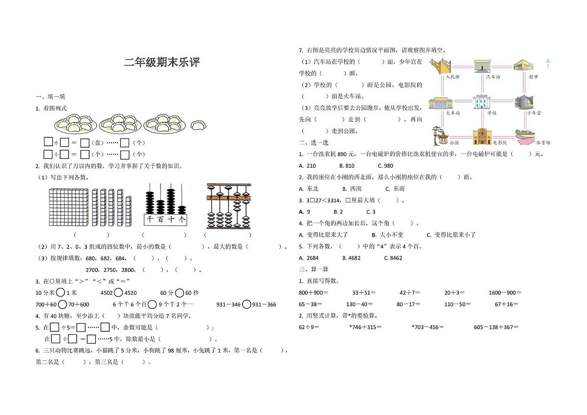 山西省太原市晋源区某校2024-2025学年二年级下学期期末考试数学试题第1页