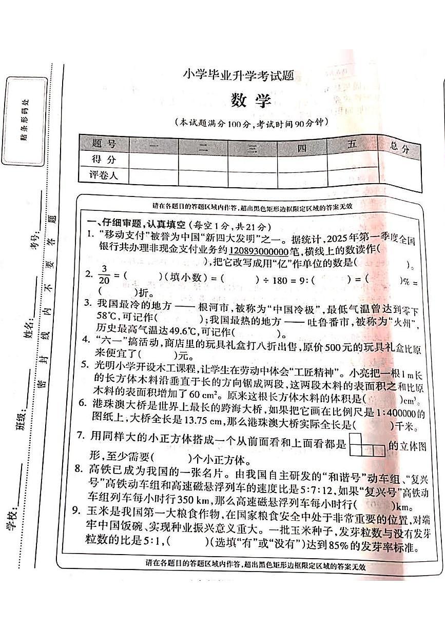 山西省吕梁市岚县岚县民觉小学等学校2024-2025学年六年级下学期6月期末数学试题第1页