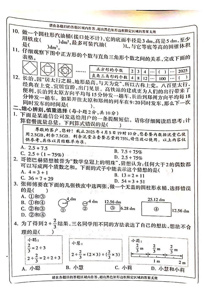 山西省吕梁市岚县岚县民觉小学等学校2024-2025学年六年级下学期6月期末数学试题第2页