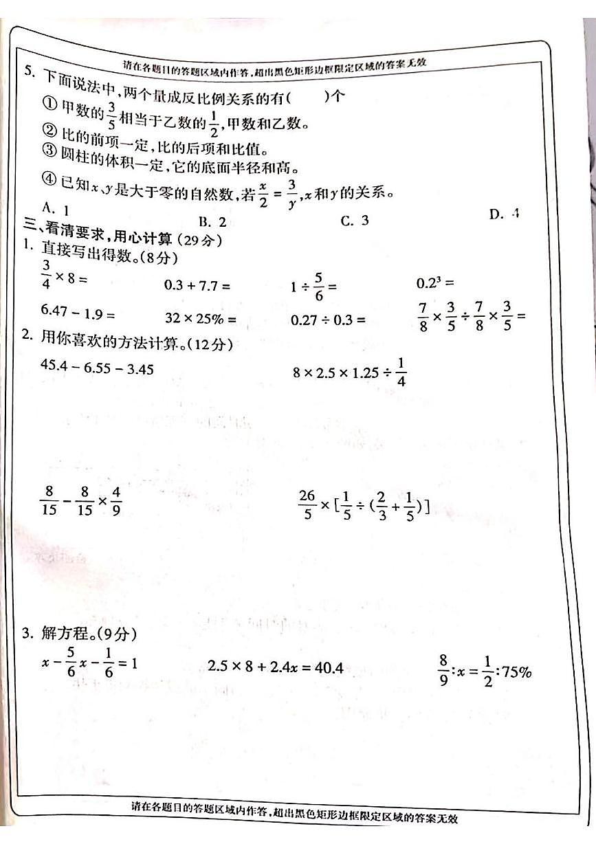 山西省吕梁市岚县岚县民觉小学等学校2024-2025学年六年级下学期6月期末数学试题第3页