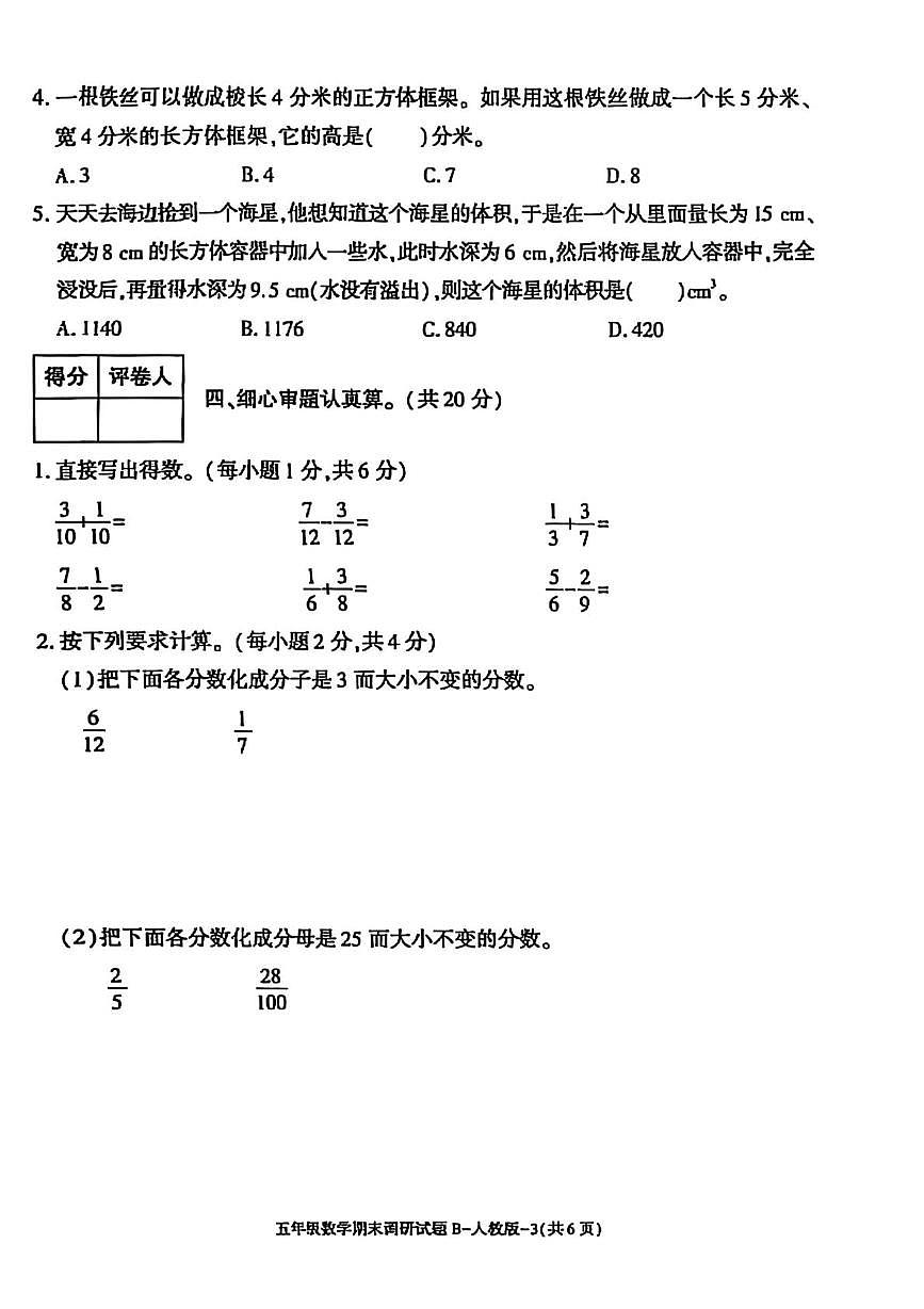 陕西省渭南市合阳县2024-2025学年五年级下学期期末数学试题第3页