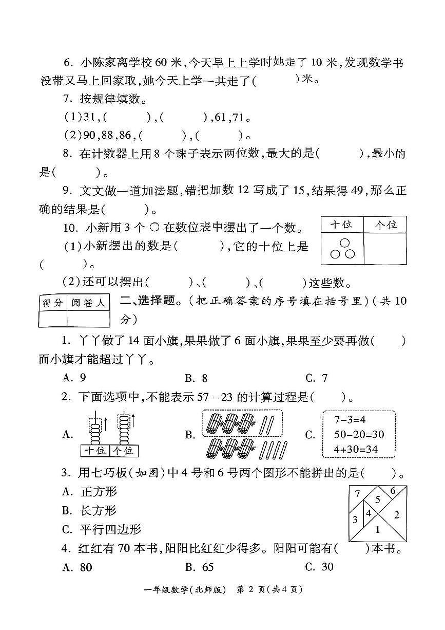 陕西省西安市新城区部分学校2024-2025学年一年级下学期期末数学试题第2页