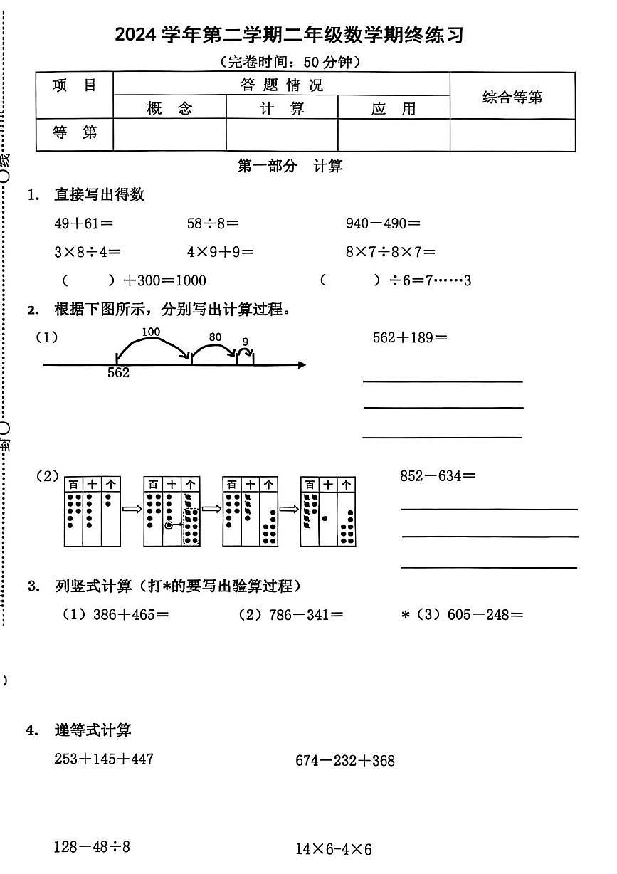 上海市青浦区2024-2025学年二年级下学期期末数学试题第1页