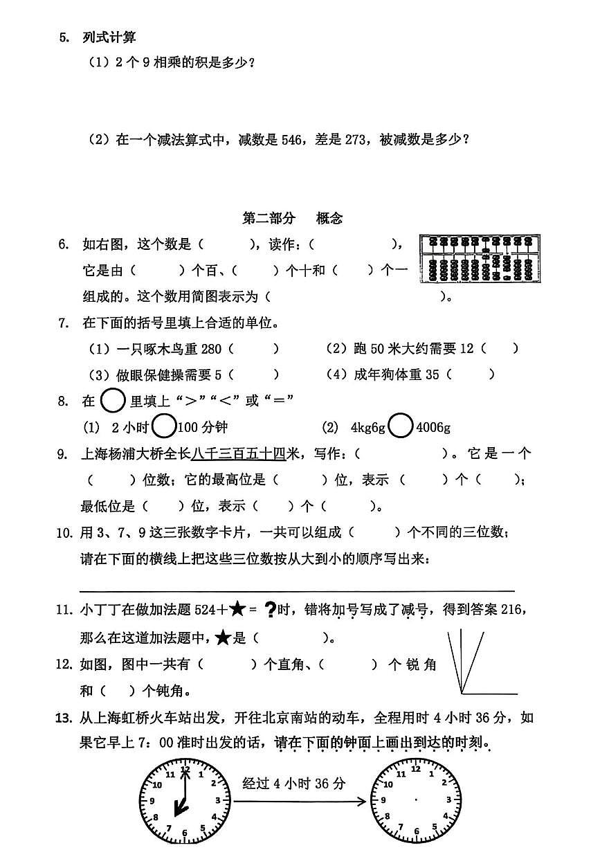 上海市青浦区2024-2025学年二年级下学期期末数学试题第2页
