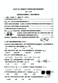 浙江省宁波市慈溪市2024-2025学年六年级下学期期末数学试卷