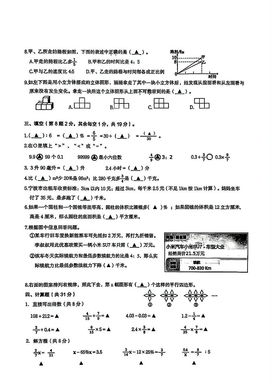 浙江省宁波市慈溪市2024-2025学年六年级下学期期末数学试卷第2页