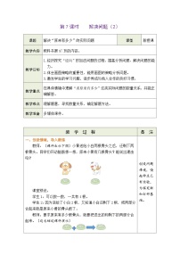 小学数学人教版（2024）一年级上册（2024）五 20以内的进位加法5、4、3、2加几表格教案及反思