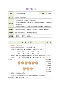 人教版（2024）一年级上册（2024）5、4、3、2加几表格教案