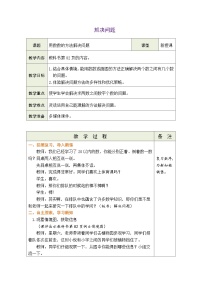 人教版（2024）一年级上册（2024）简单的加、减法表格教案设计