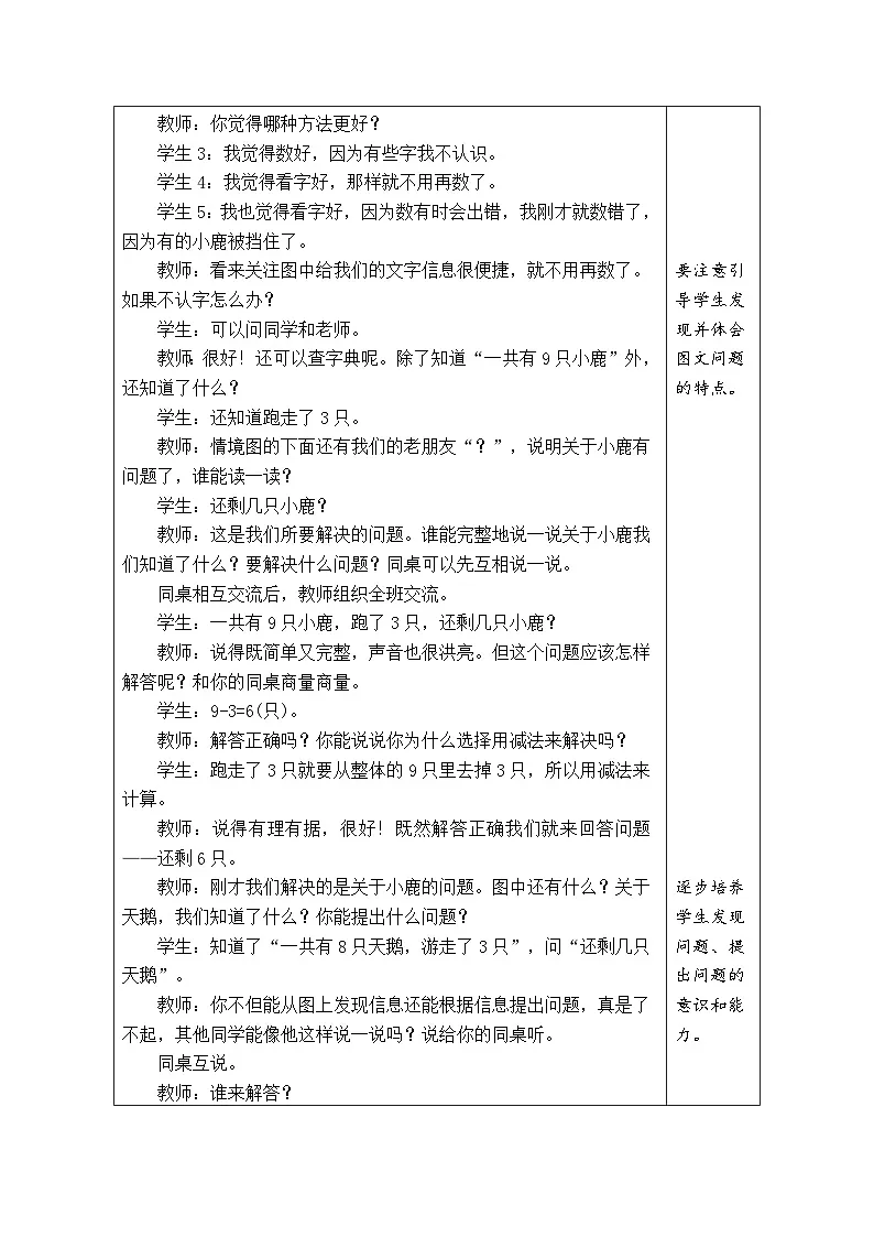 人教版(2024)数学一年级上册 2.2 6~9的加、减法 第5课时 解决问题(表格式教案)第2页